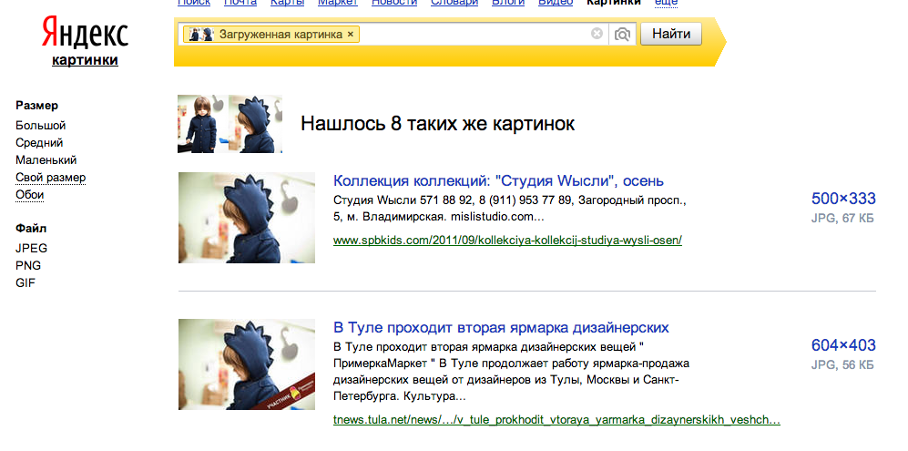 "Яндекс" сделал поиск по запросам картинкам, как у Google и Baidu  